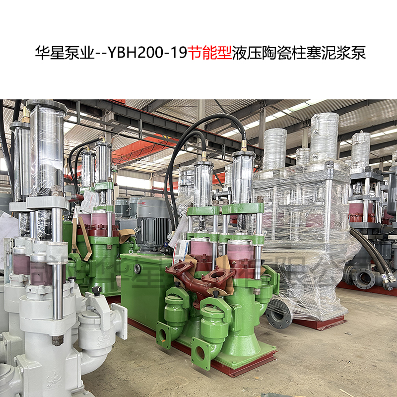 洗煤廠(chǎng)200平壓濾機(jī)配套的陶瓷柱塞泵YBH200-19