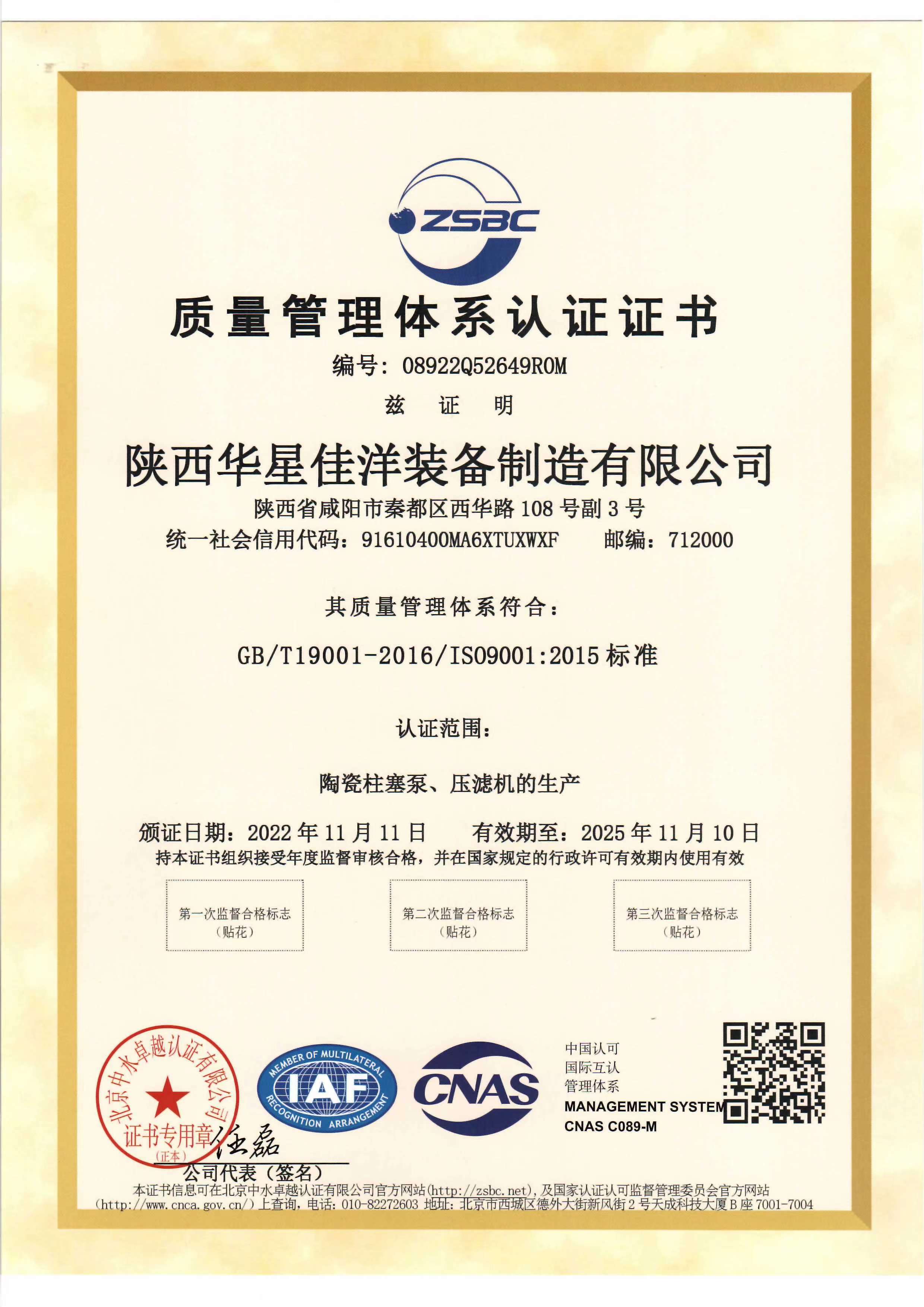 華星佳洋-質(zhì)量體系認證證書-1