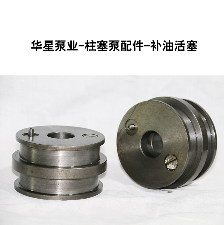 華星泵業(yè)-柱塞泵配件-補油活塞