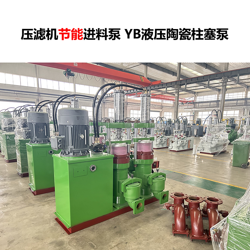 壓濾機進料泵 YB液壓陶瓷柱塞泵-13 壓濾機進料泵 YB液壓陶瓷柱塞泵-13